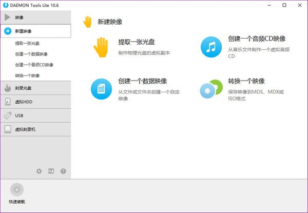 免費虛擬光驅(Daemon Tools Lite)
