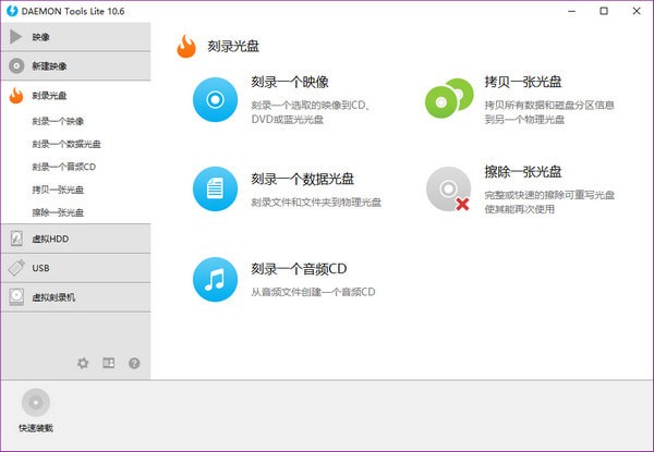 虛擬光驅綠色版下載