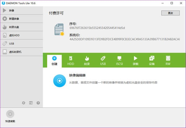虛擬光驅綠色版下載