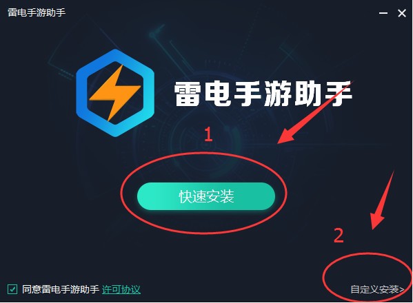 雷電手游助手