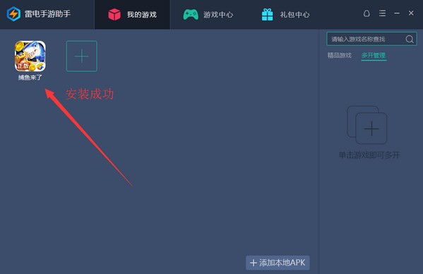 雷電手游助手