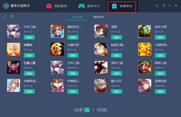 雷電手游助手