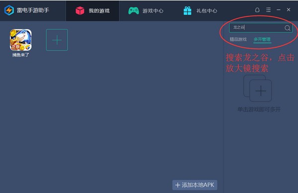 雷電手游助手