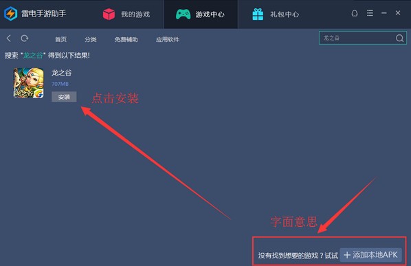 雷電手游助手