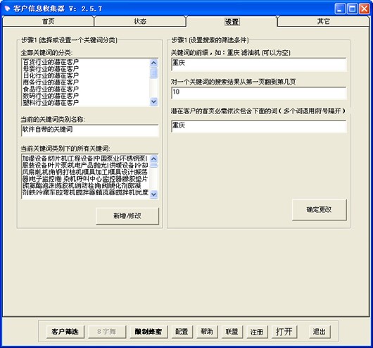 客戶信息收集器