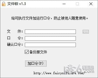 文件鎖