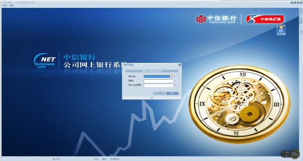 中信銀行公司網銀客戶端