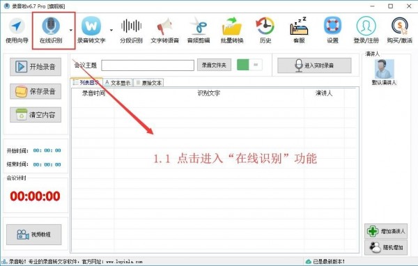 錄音啦 錄音啦