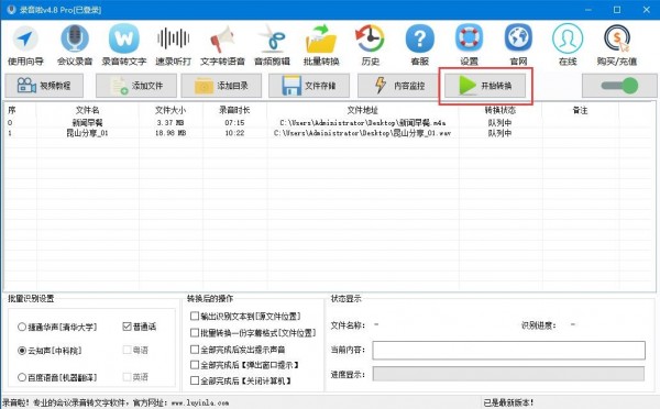 錄音啦 錄音啦
