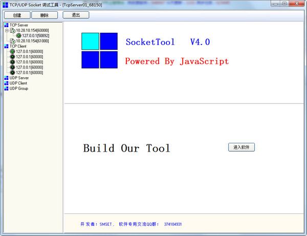 SocketTool(tcpudp調試工具)