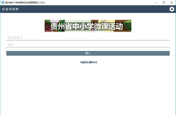 貴州省中小學微課活動平臺