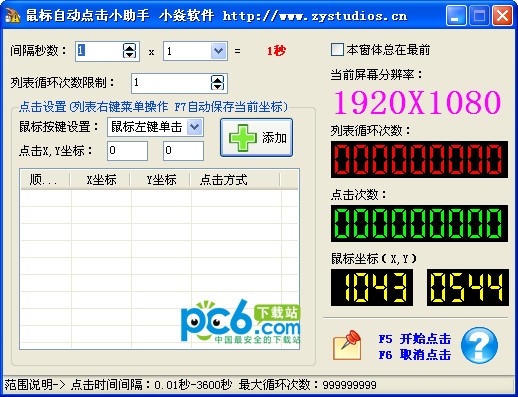鼠標自動點擊小助手