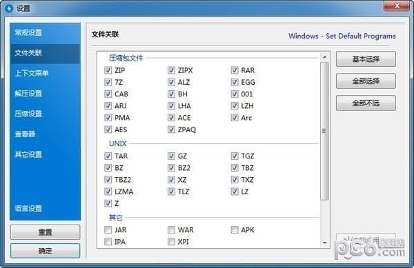 BandiZip中文版下載