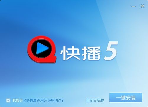 快播下載