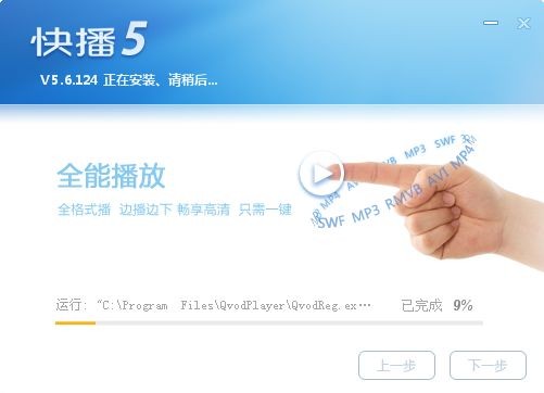 快播下載