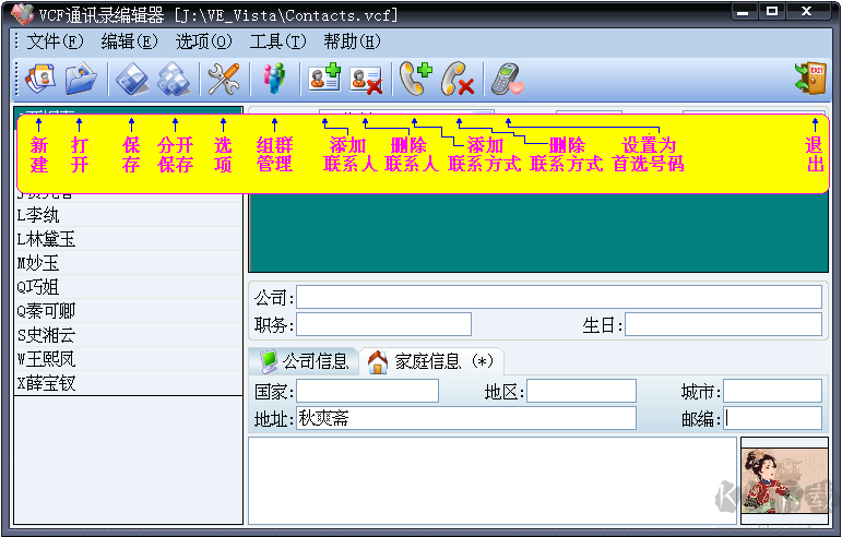 VCF通訊錄編輯器