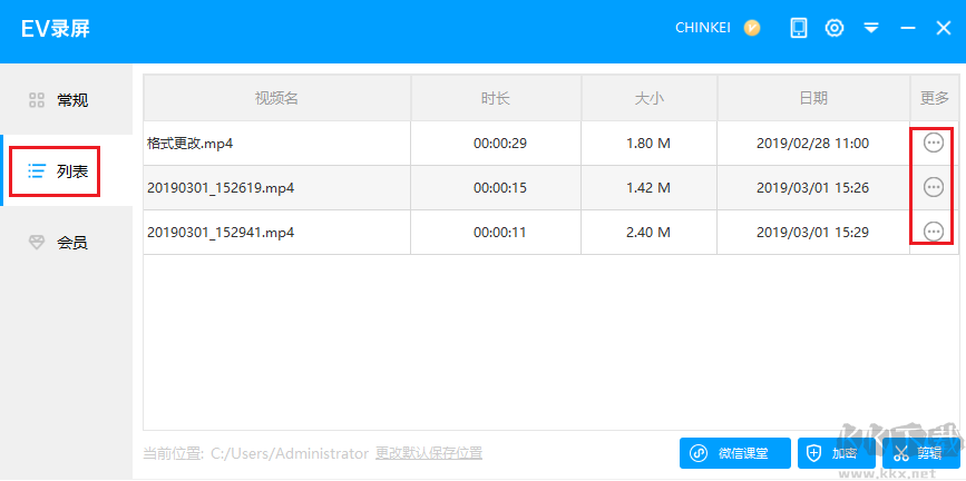 EV錄屏軟件怎么錄電腦自帶視頻?EV錄屏錄制視頻的方法