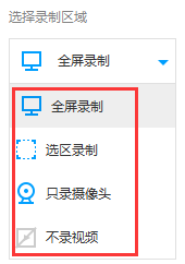 EV錄屏軟件支持哪些錄制方式?EV錄屏軟件怎么選區錄制?