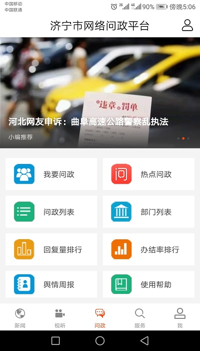 濟寧新聞APP