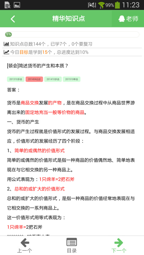 中國自考人