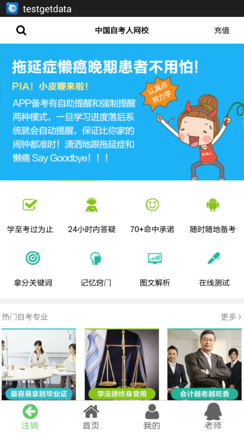 中國自考人