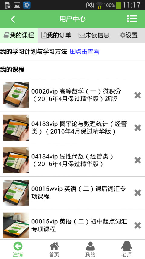 中國自考人