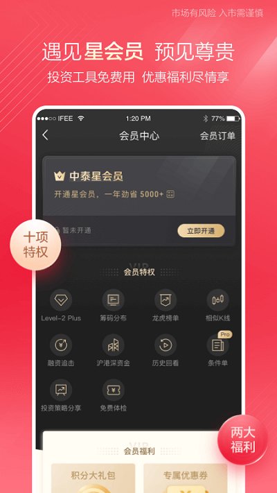 齊魯證券同花順