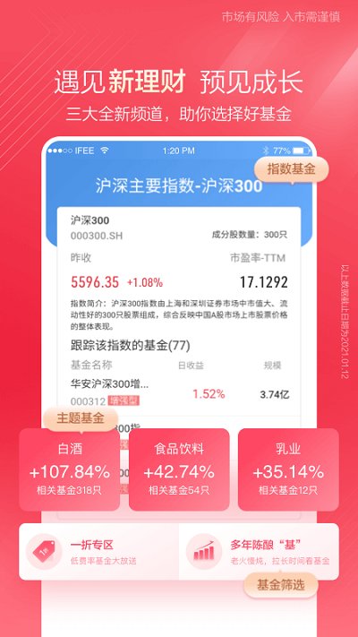 齊魯證券同花順