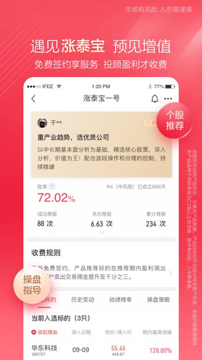 齊魯證券同花順