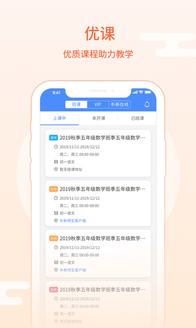 樸新師生教師端
