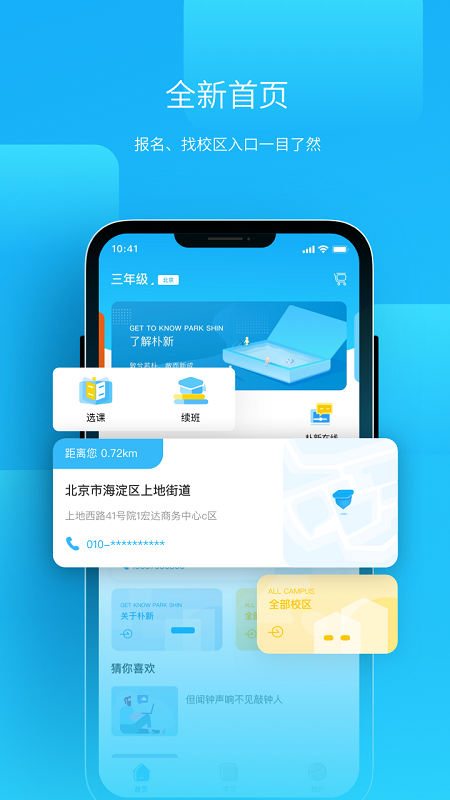 樸新師生教師端