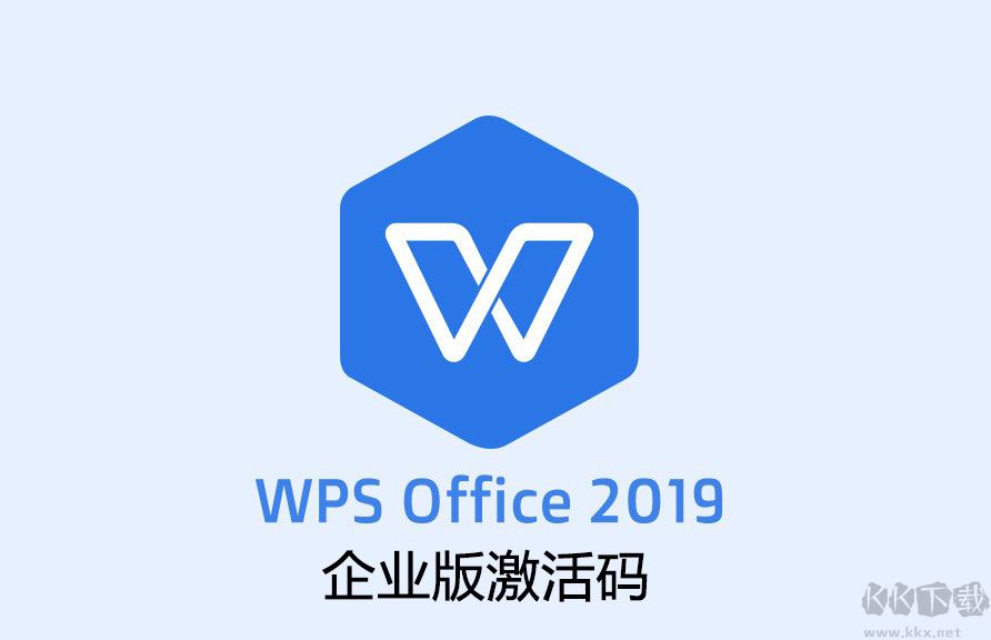 WPS企業版激活碼/WPS企業版序列號永久激活[更新至2021.10]
