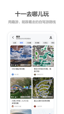 高德地圖華為版