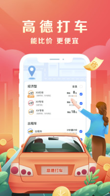 高德地圖華為版