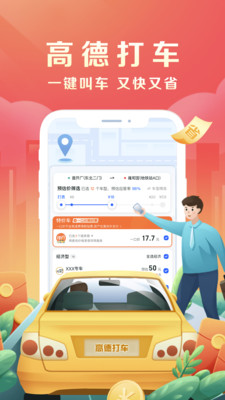 高德地圖華為版