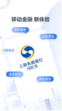 上海農商銀行手機銀行