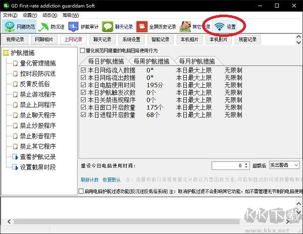 電腦監控專家免費版