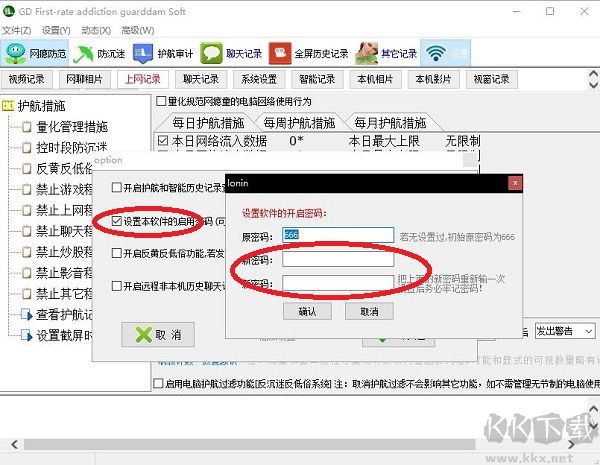 電腦監控專家免費版