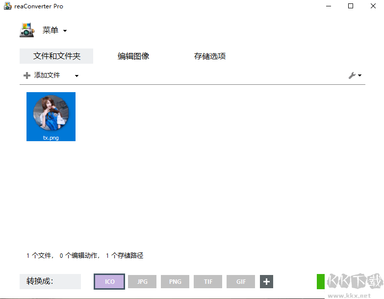 萬能圖片格式轉換器(ReaConverter Pro)