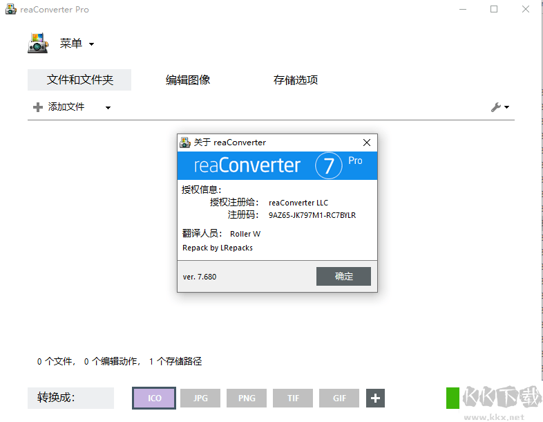萬能圖片格式轉換器(ReaConverter Pro)