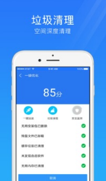 手機安全管家APP