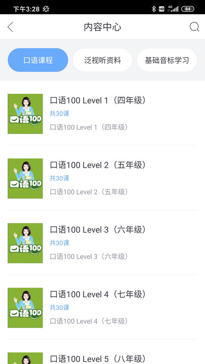 口語100