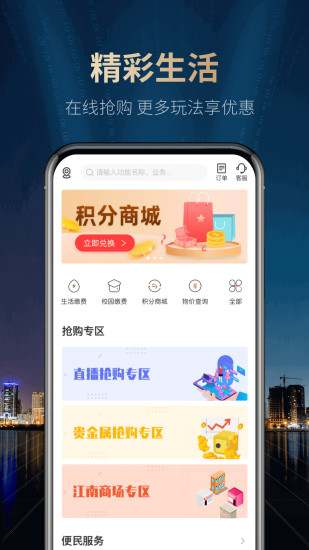 江南農商行手機銀行