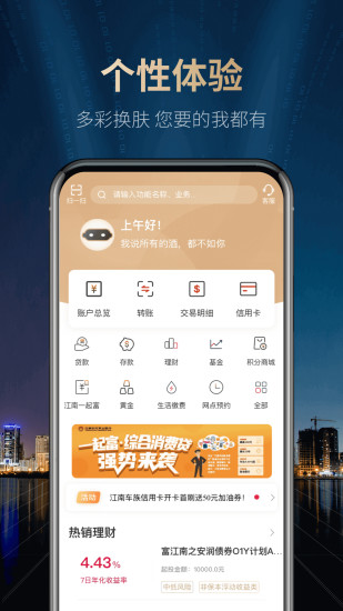 江南農商行手機銀行