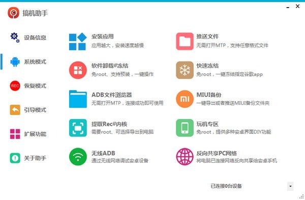 搞機助手官方下載