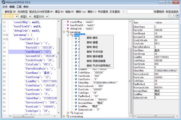 json格式化軟件免費下載