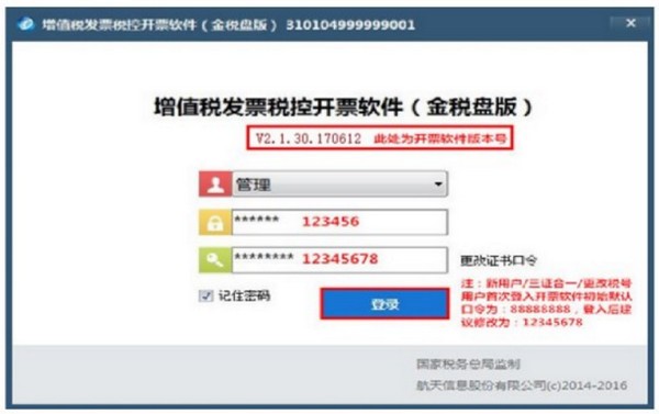 增值稅發票稅控開票軟件