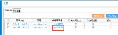 站長之家SEO工具包