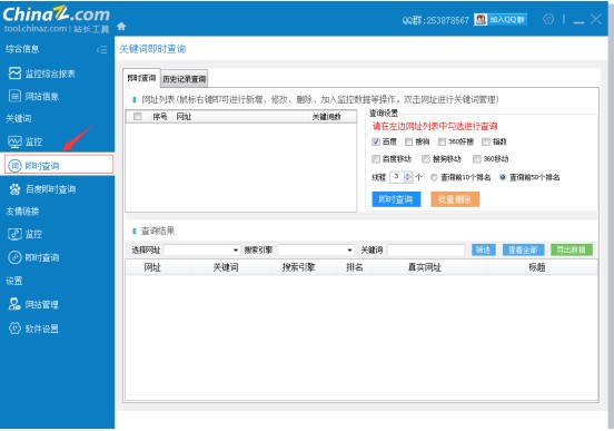 站長工具客戶端