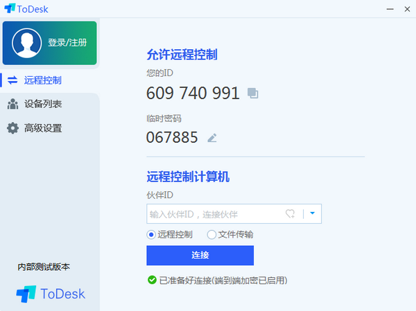 ToDesk(遠程協助軟件)